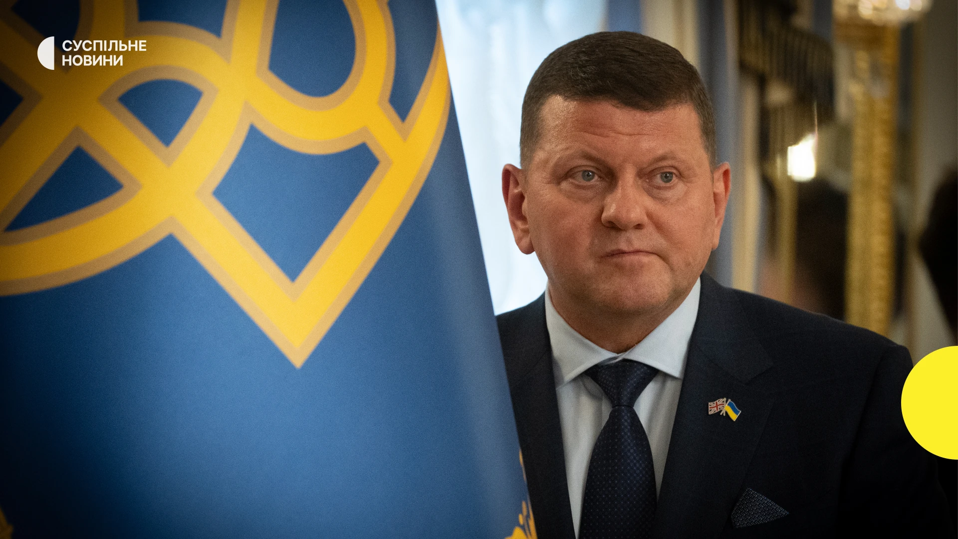 Валерій Залужний